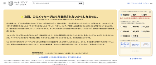 Wikipedia上の実際の画面