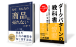 ダークパターンメルマガ登録特典