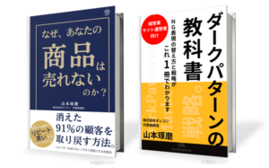 ダークパターンメルマガ登録特典