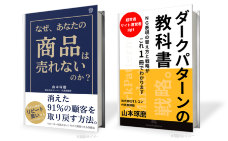 ダークパターンメルマガ登録特典